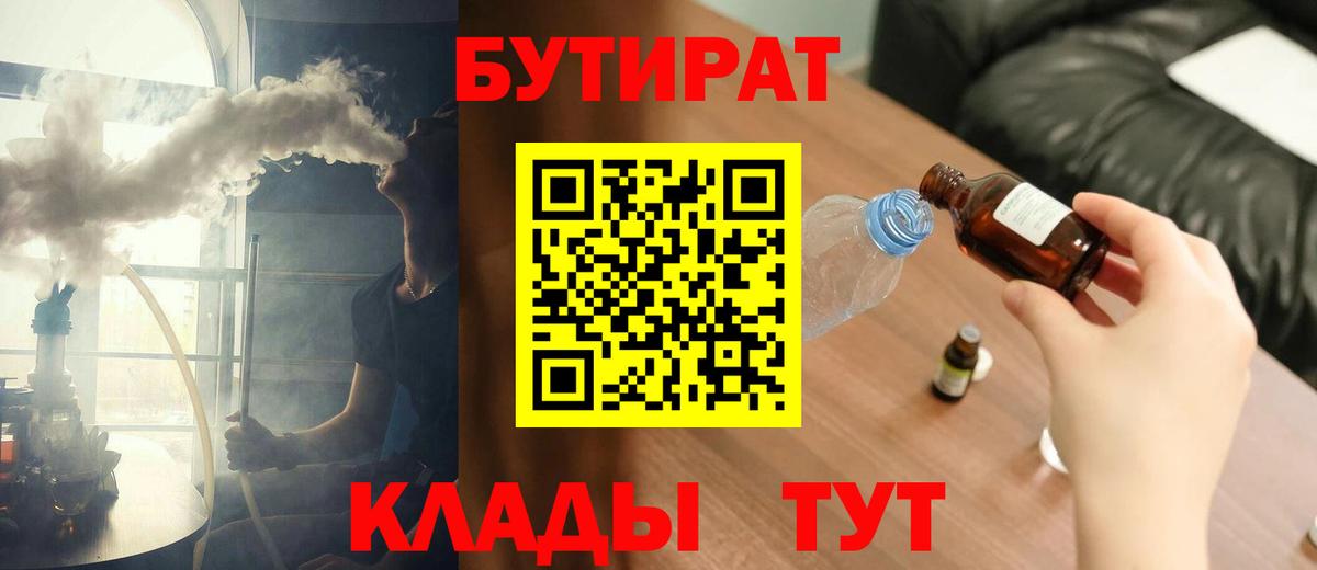 БУТИРАТ BDO  Бутират  Гусь-Хрустальный  Вход с VPN 