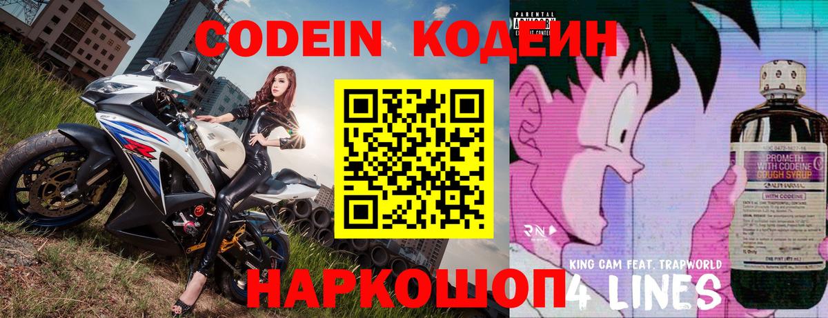 Codein Purple Drank  Вход с VPN  Гусь-Хрустальный  Кодеиновый сироп Lean напиток Lean (лин) 