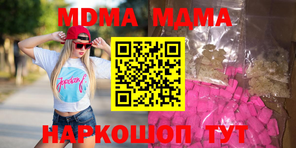 МДМА кристаллы  MDMA  Гусь-Хрустальный  Вход с VPN  MDMA кристаллы 