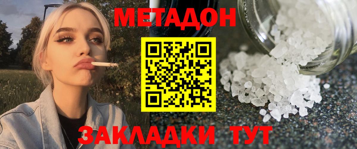 Метадон VHQ  МЕТАДОН methadone  Гусь-Хрустальный  Вход с VPN 